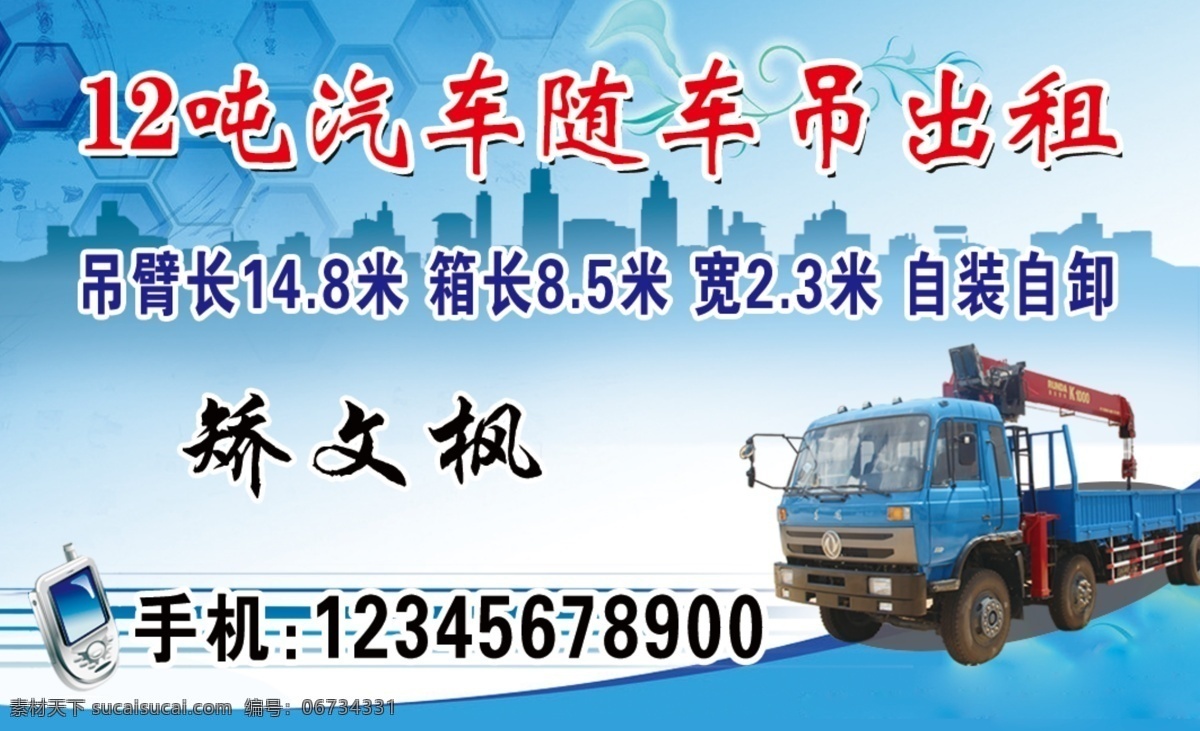 吊车名片图片 名片 卡通手机 暗纹 楼房剪影 电动车名片 维修名片 维修 修理店名片 修理店 吊车名片 蓝色名片 吊车 分层