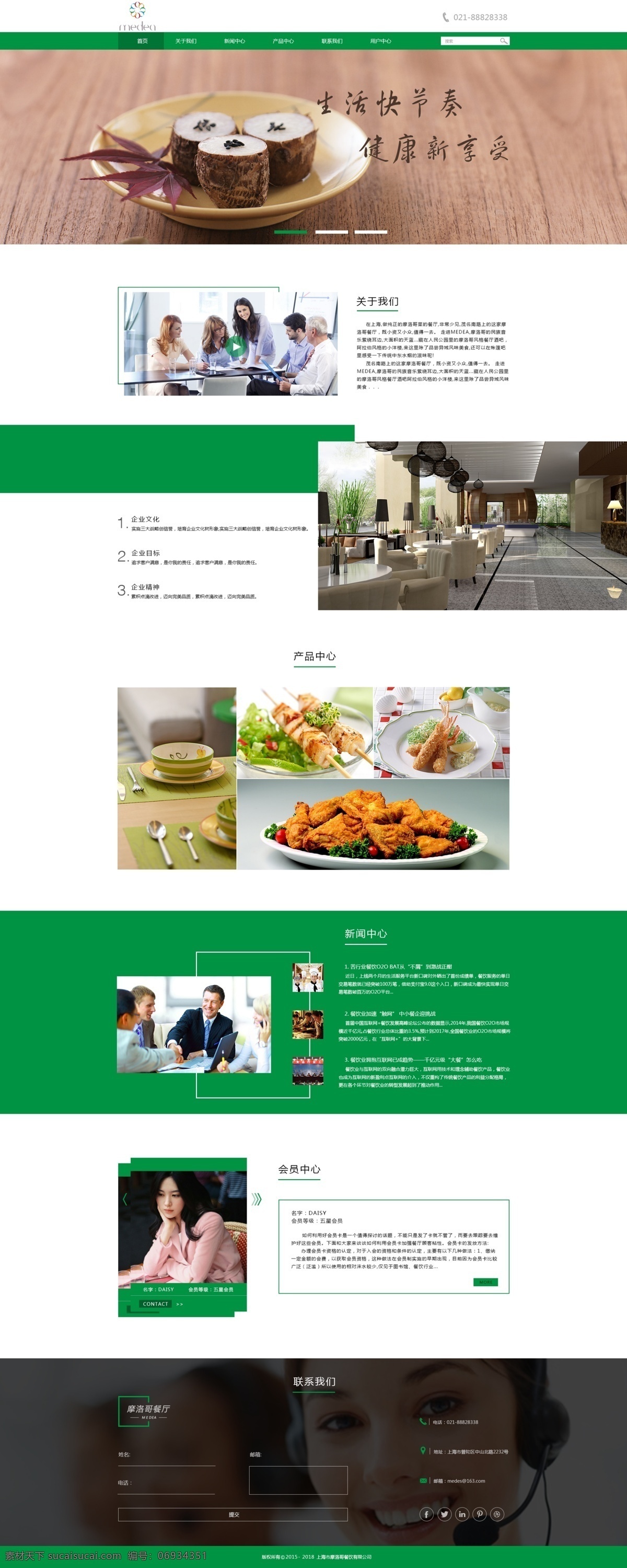 摩洛哥 餐厅 首页 绿色新鲜 健康享受 版式简洁