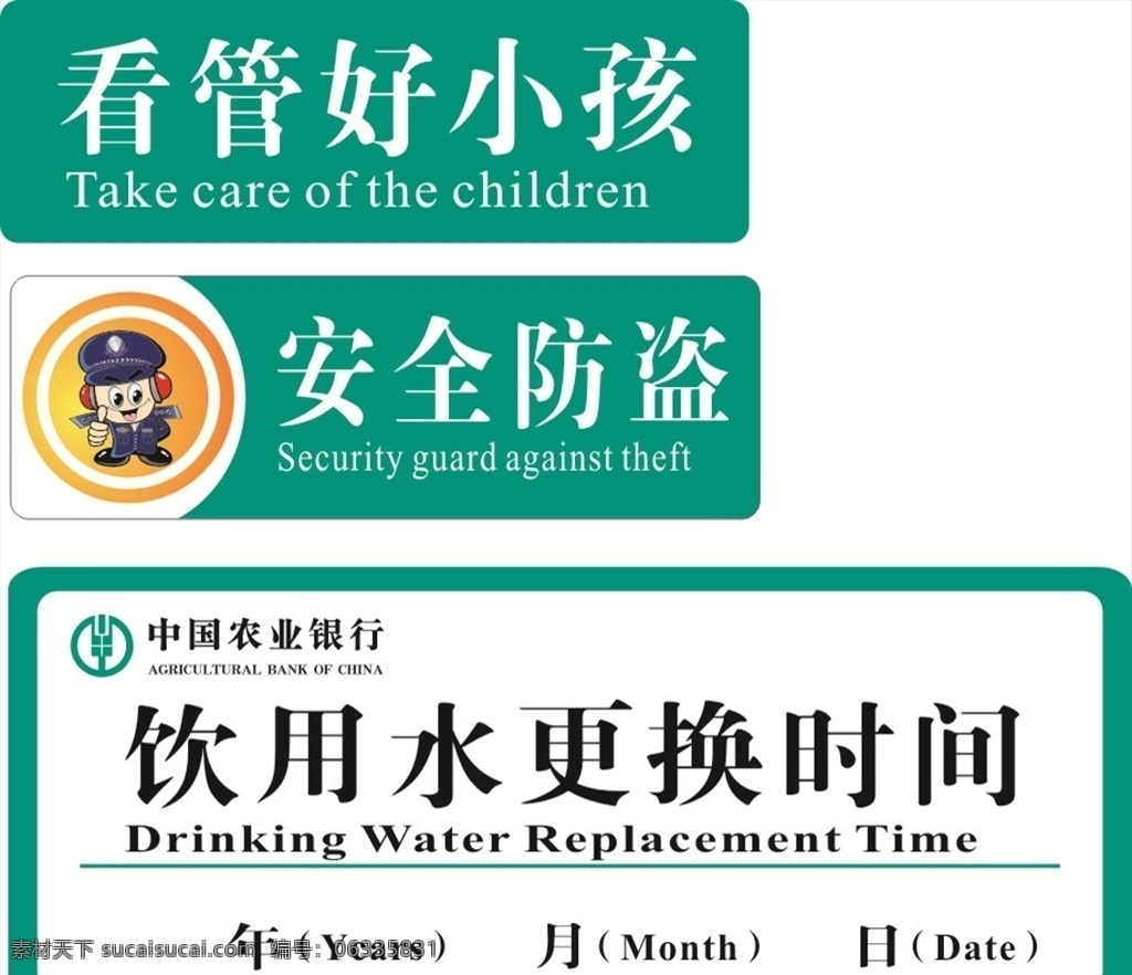 农业银行 看管好小孩 安全防盗 蓝色 饮用水 标志图标 公共标识标志