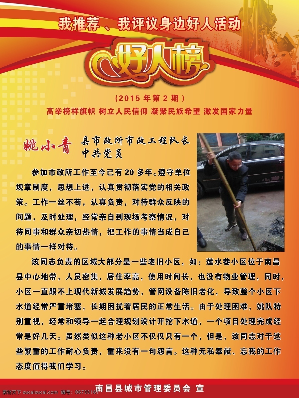 政府 机关 单位 文明单位 文明创建 检查 人大 政协 善行义举榜 好人榜 善行 义举 好人好事 光荣榜 道德模范 道德讲堂 展板模板