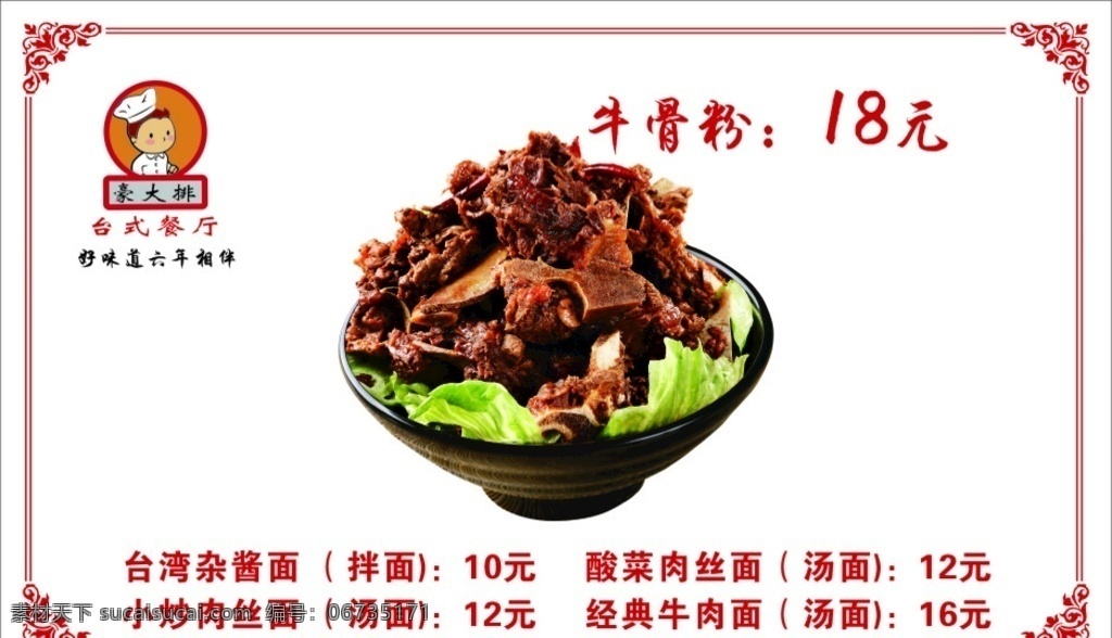 牛骨 边框 牛骨头 牛骨粉 牛骨肉 牛肉 卤牛肉 文化艺术 传统文化