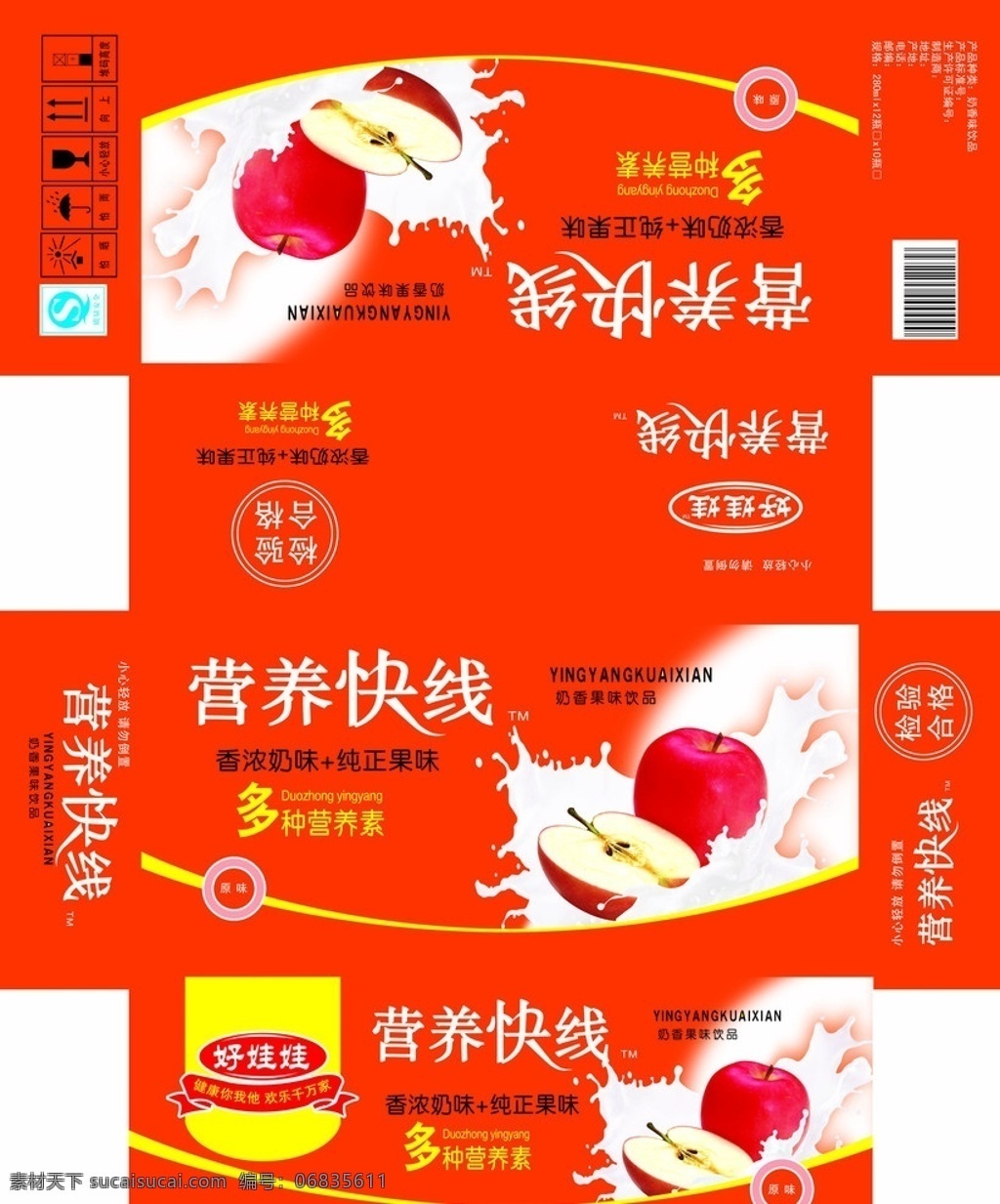 营养快线 营养快线箱子 箱子 包装箱 牛奶箱 包装设计 广告设计模板 源文件