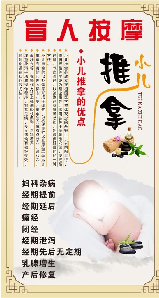 盲人按摩推拿 小儿推拿海报 婴儿睡觉图片 推拿按摩养生 古典边框图片