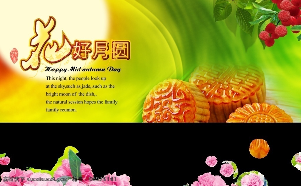 传统节日 中秋节 喜庆 月饼 宣传海报