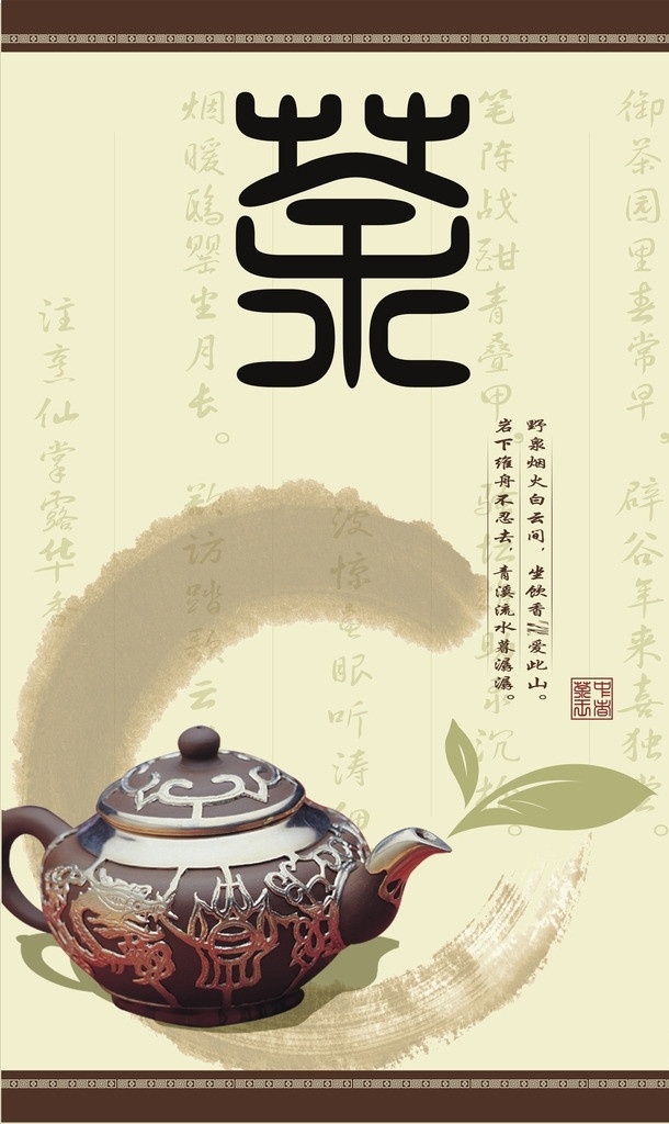 茶文化 茶壶 茶 墨迹 茶叶 茶诗 传统文化 文化艺术 矢量