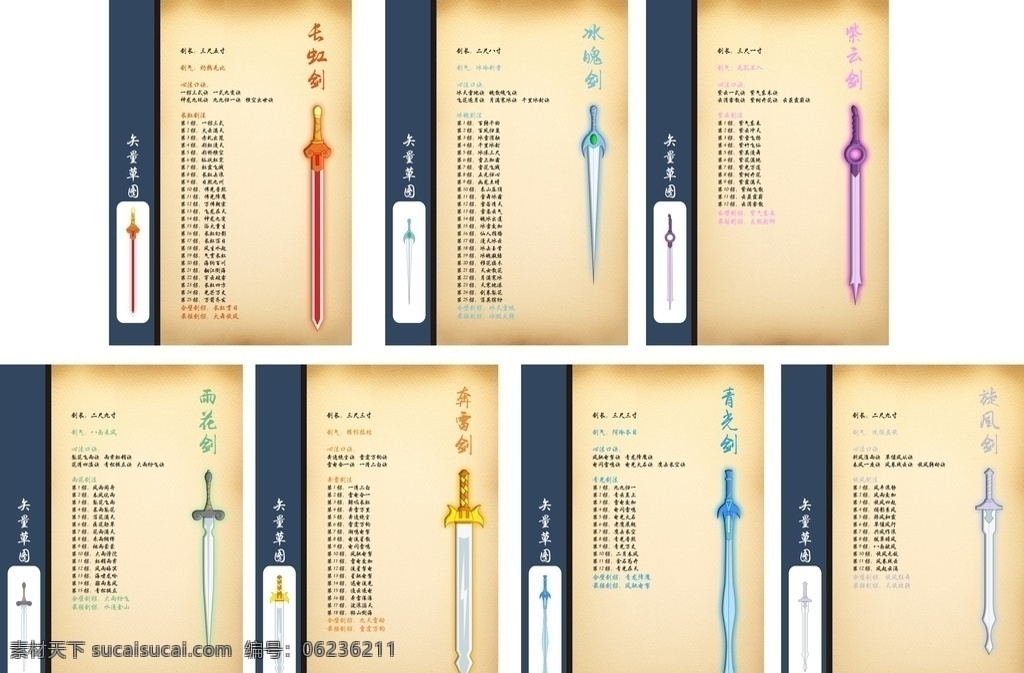七剑剑谱素材图片下载-素材编号06236211-素材天下图库