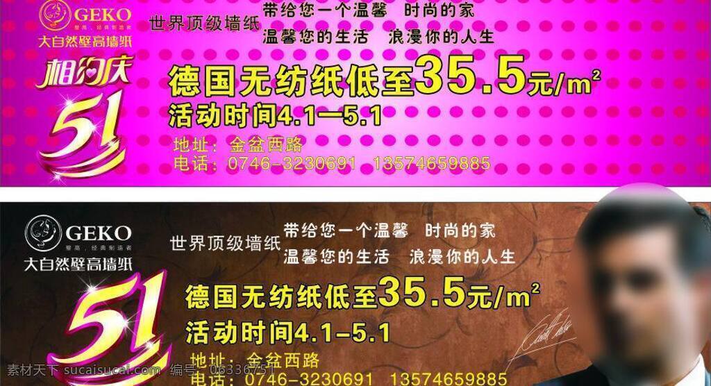 暗色背景 春节 春节广告 红色背景 节日素材 劳动节广告 男人 墙纸背景 帅哥 五一广告 五一 大自然 壁 高 墙纸 标志 相约五一 亮红背景 矢量 五一劳动节