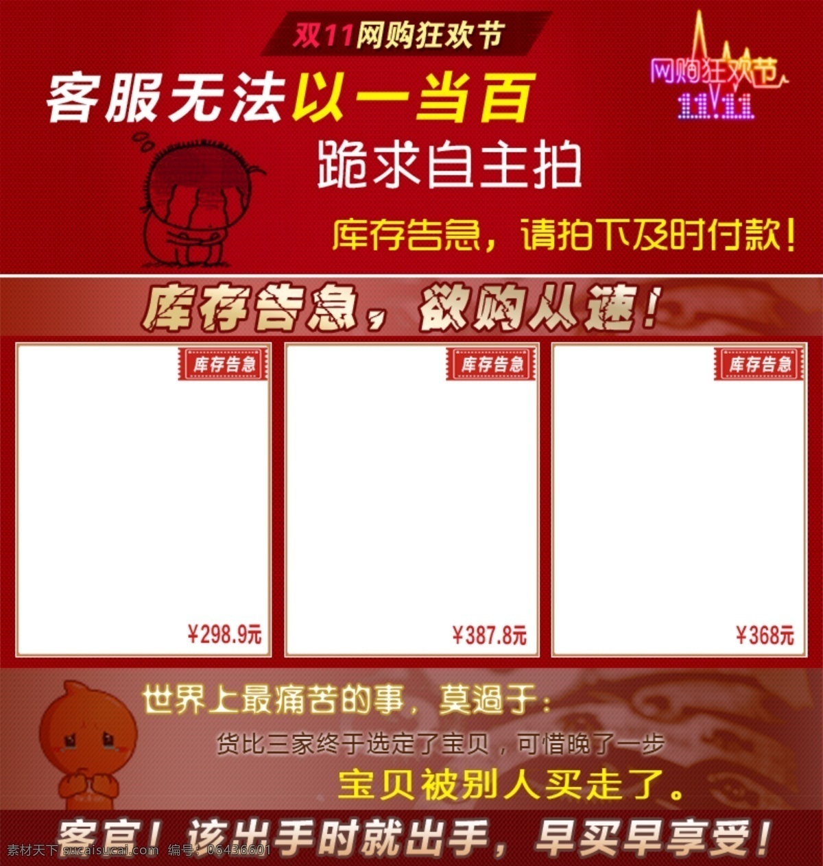 双11 网页模板 源文件 中文模板 跪 求 自主 拍 模板下载 跪求自主拍 跪求自己主拍 库存告急 客服很忙 不买后悔 网页素材