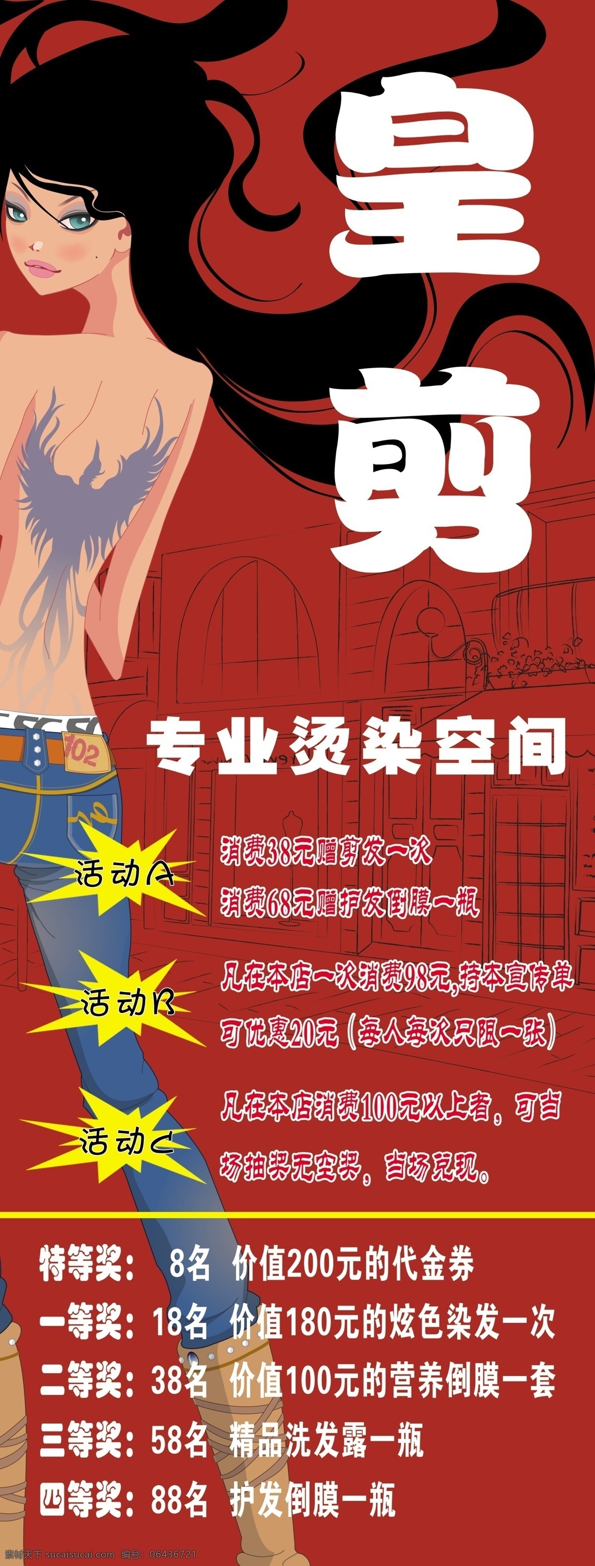 x 展架 分层 x展架 模板下载 卡通美女 美发 源文件 展板 x展板设计