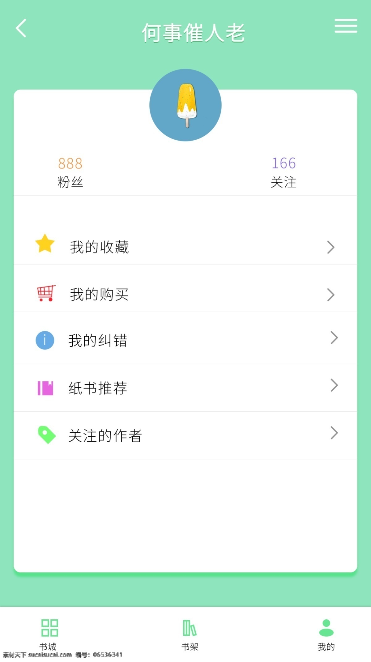 清新 绿色 阅读 界面 阅读界面 app ui 手机 读书