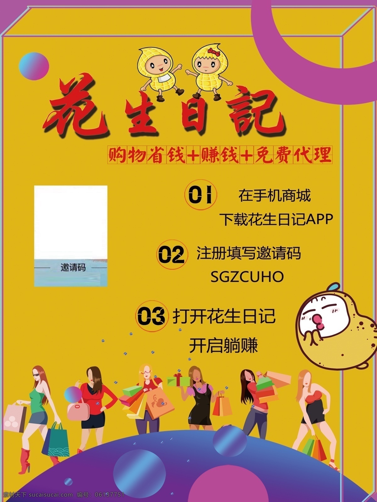 花生日记海报 花生日记广告 花生日记展板 矢量图人物 卡通人物