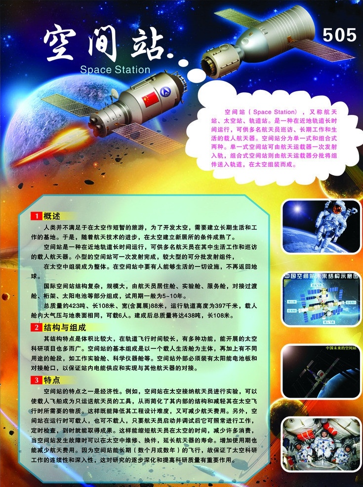 空间站 科普长廊 太空站 轨道站 航天站 其他设计 矢量