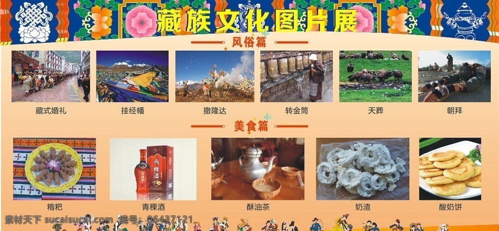 藏族图片展五 藏族 图片展 少数民族 团结 成都农业 科技职业学院