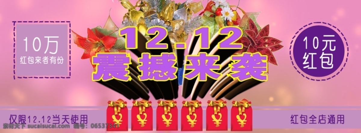 红包 其他模板 淘宝双十二 淘宝 双十 二 海报 模板 网页模板 源文件 模板下载 淘宝素材 淘宝促销标签