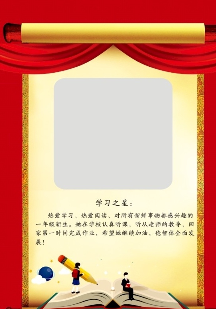 表彰之星 表彰 学习 人物介绍 中国风 学校 文化 小学