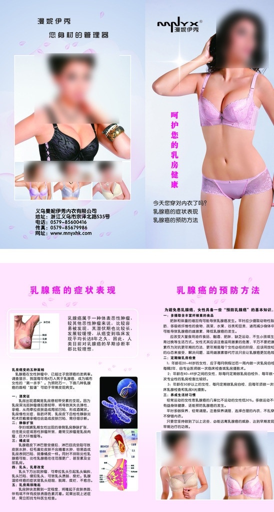产品说明 乳腺癌 预防发法 症状表现 身材 管理 器 漫妮伊秀 矢量