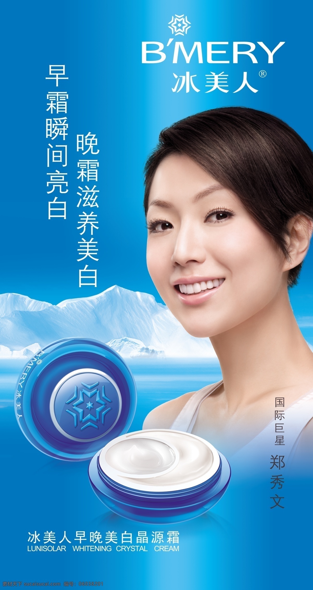 冰美人 日化宣传 冰 美人 日 化妆品 蓝色背景 雪山 冰美人标志 展板 展板模板 源文件 广告设计模板