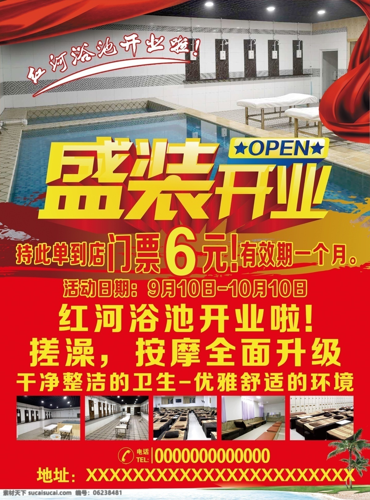 宣传单 盛装开业 开业宣传单 浴池 盛装 开业 浴池实景 dm宣传单