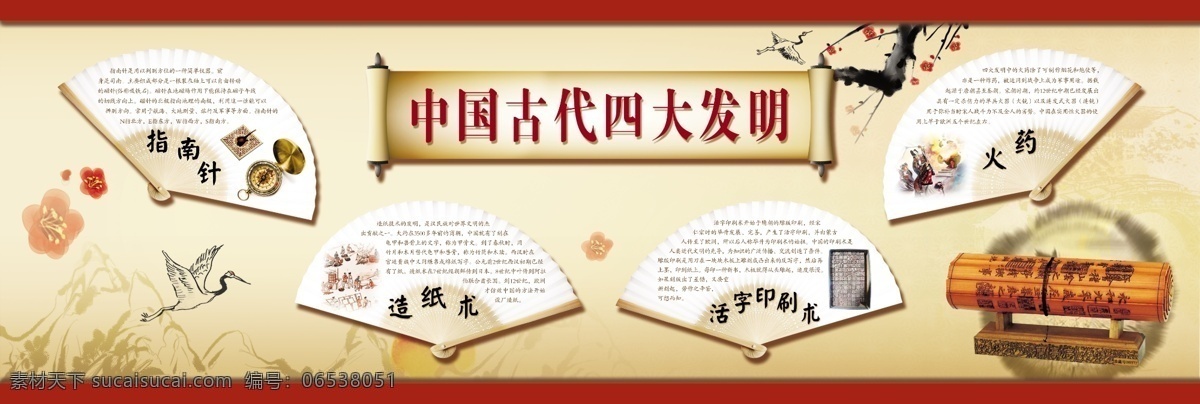 中国 古代 四大发明 指南针 造纸术 活字印刷术 火药 展板模板 广告设计模板 源文件