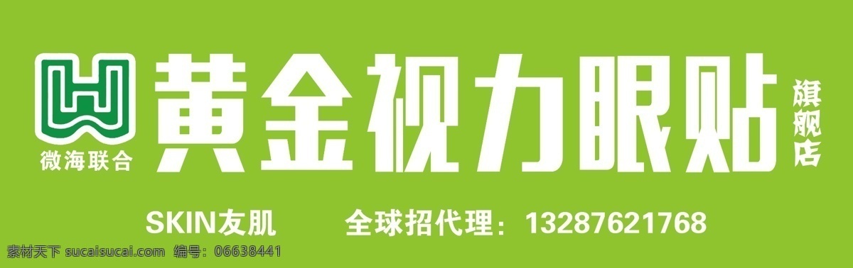 黄金视力眼贴 logo 门头 绿色门头 门头样式