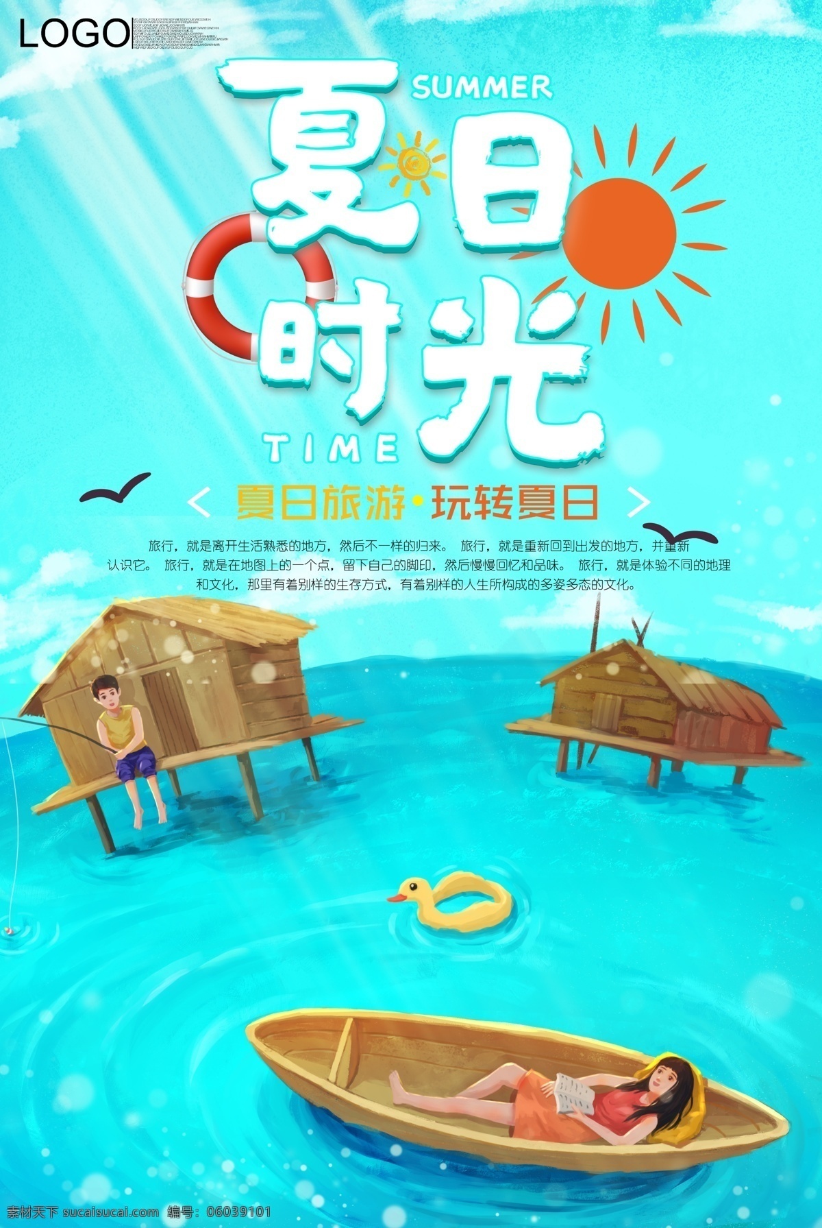 清新 卡通 插画 风格 夏季 旅游 海报 海报模板 免费 蓝色海报 免费海报设计 免费海报模板 手绘 旅游卡通 夏季旅游 风格卡通 卡通旅游