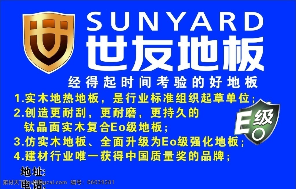 世友地板 不干胶 世友标志 地板 eo 装修 包装设计