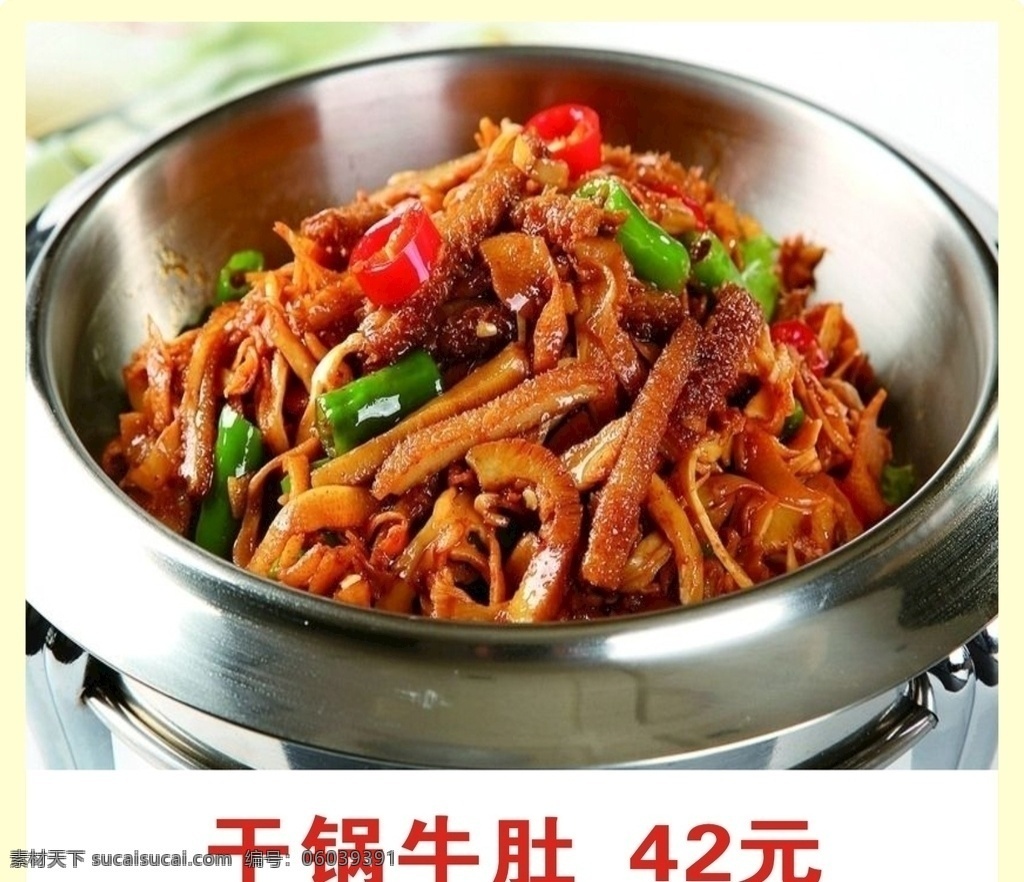 干锅牛肚 炒肚丝 大锅牛肚 肚丝 特色菜