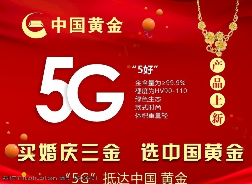 中国黄金 珠宝 周六福 金六福 周生生 5g产品