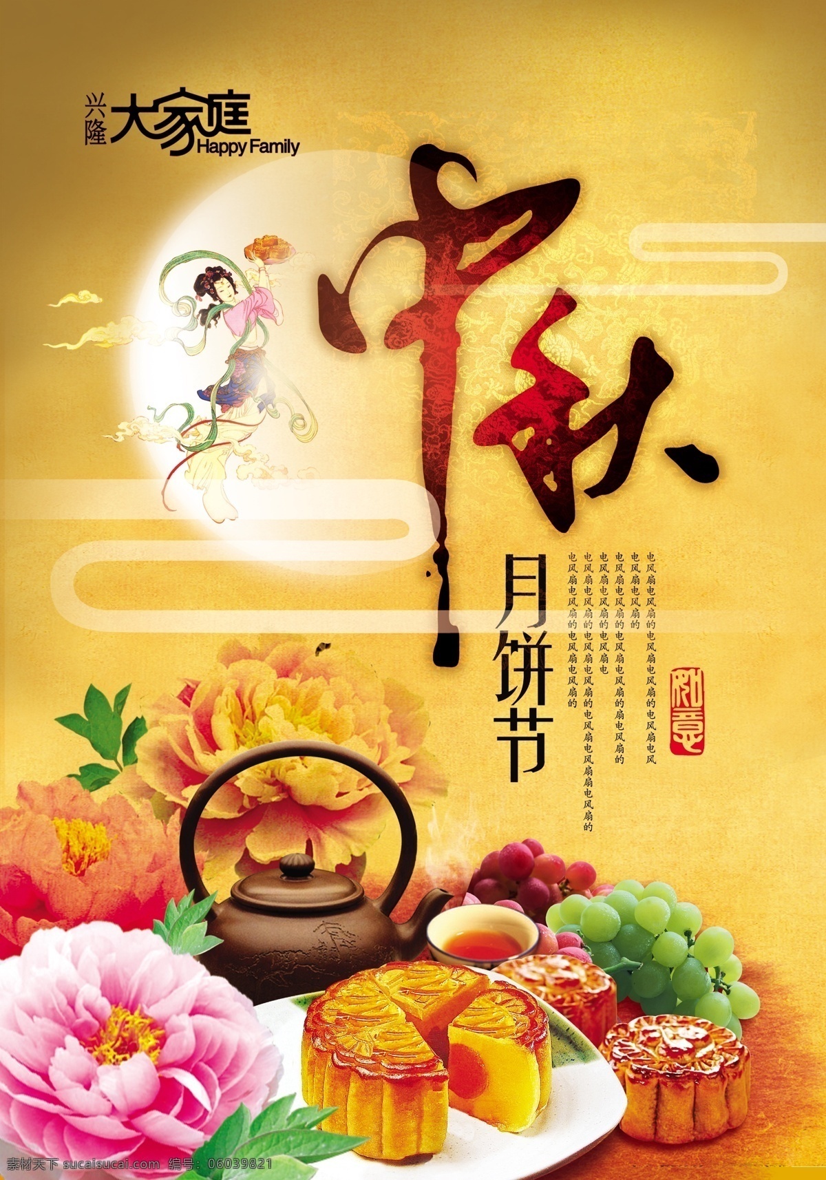 中秋节 海报 封面 源文件 月饼 黄色