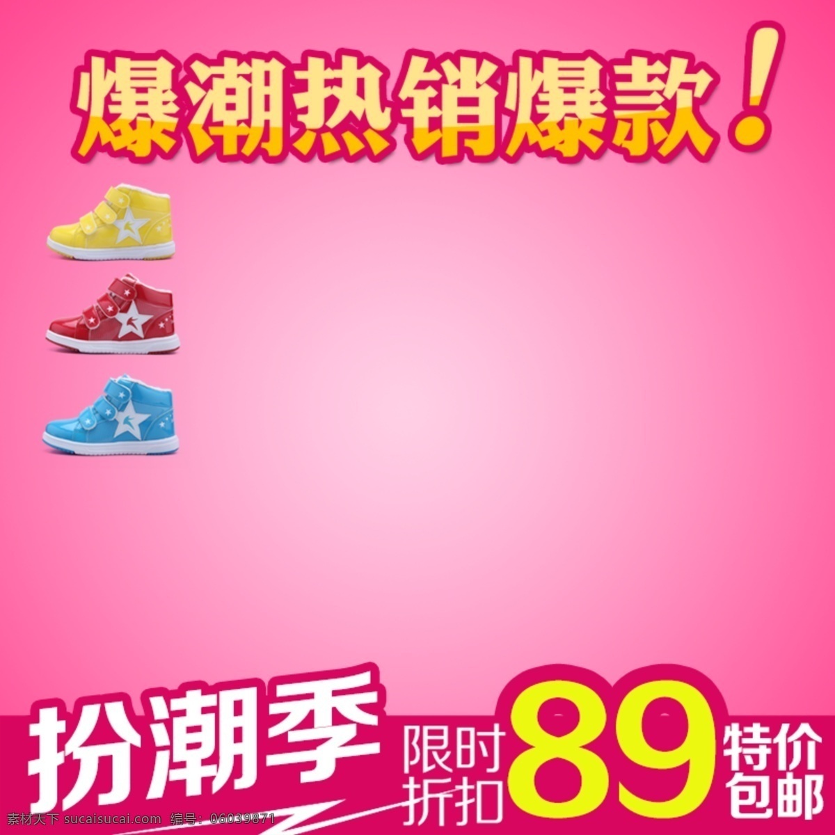 粉色 系 女鞋 淘宝 产品 主 图 模板 粉色系 其他模板 淘宝主图 网页模板 限时折扣 新品首发