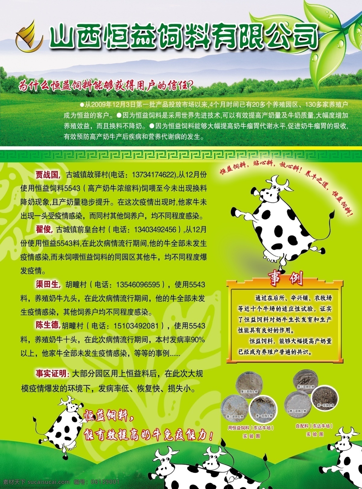 饲料彩页 宣传单 山西恒益饲料 牛