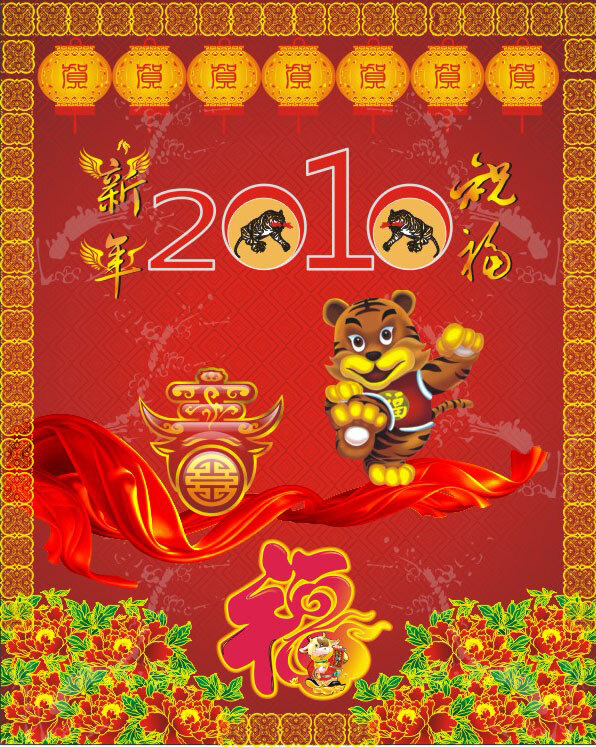新年 祝福 矢量 新年祝福 新年素材 虎年素材 2010 新春 飘带 牡丹 灯笼 红色