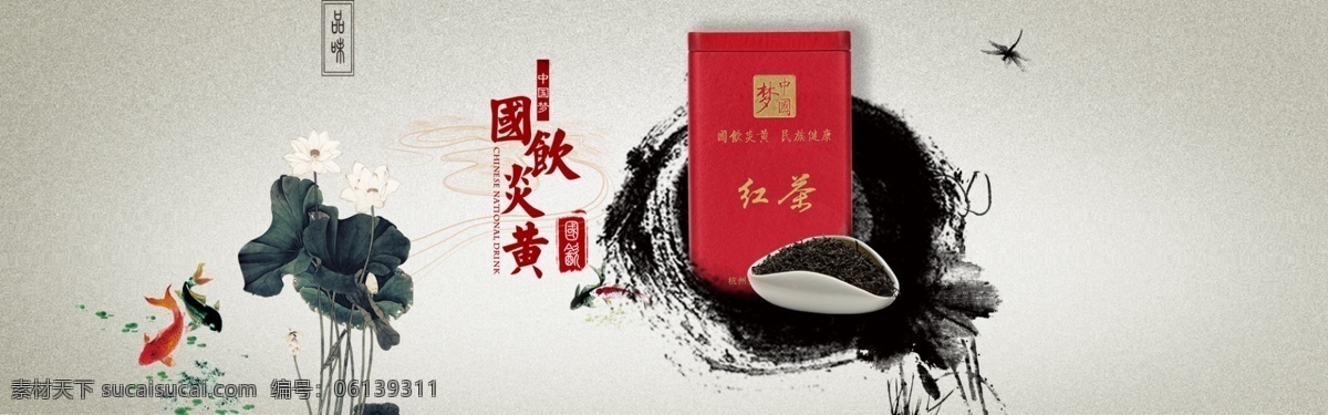 品味 茶叶 红茶 中国风 水墨古风 荷叶 金鱼 水墨圈 茶叶海报 淘宝茶叶海报 1920 淘宝 全 屏 海报 天猫 灰色