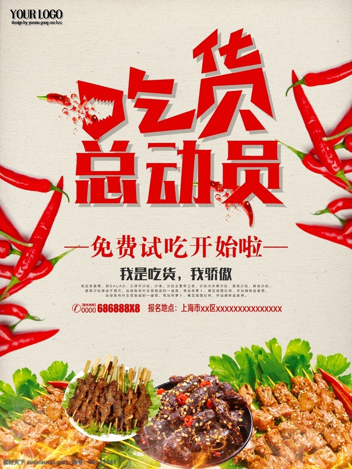 美食活动海报 烧烤 吃货 美食 夜宵 炭烧 辣椒