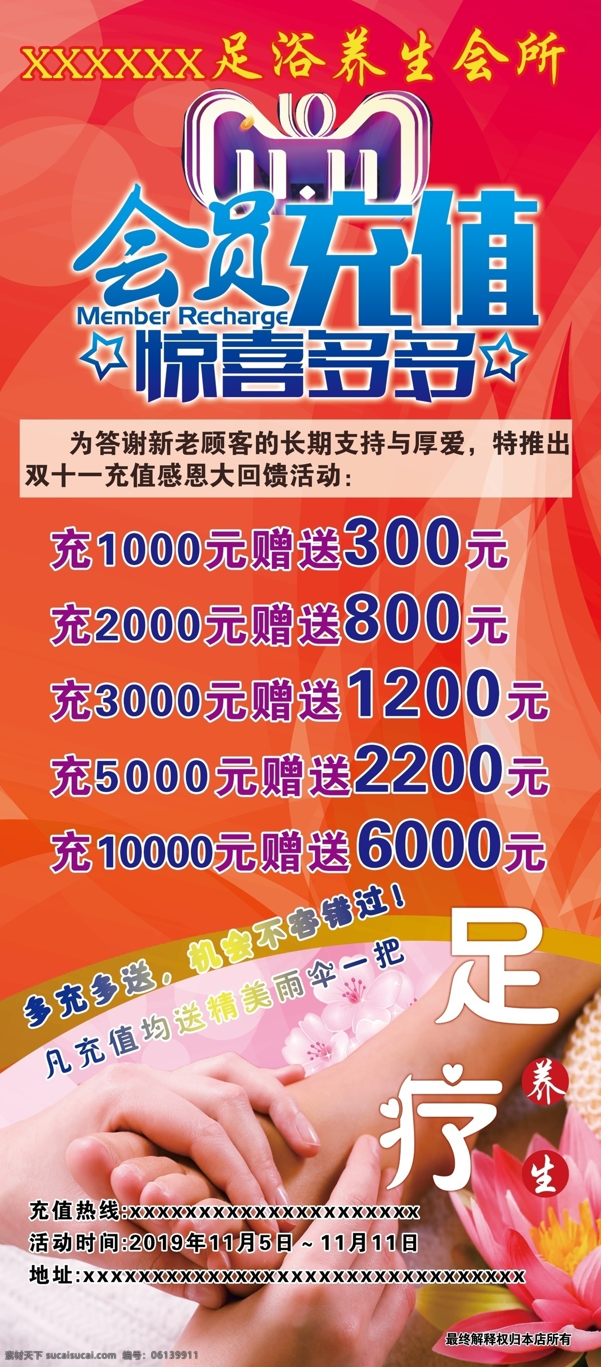 会员充值展架 会员 充值 展架 足疗店 大酬宾