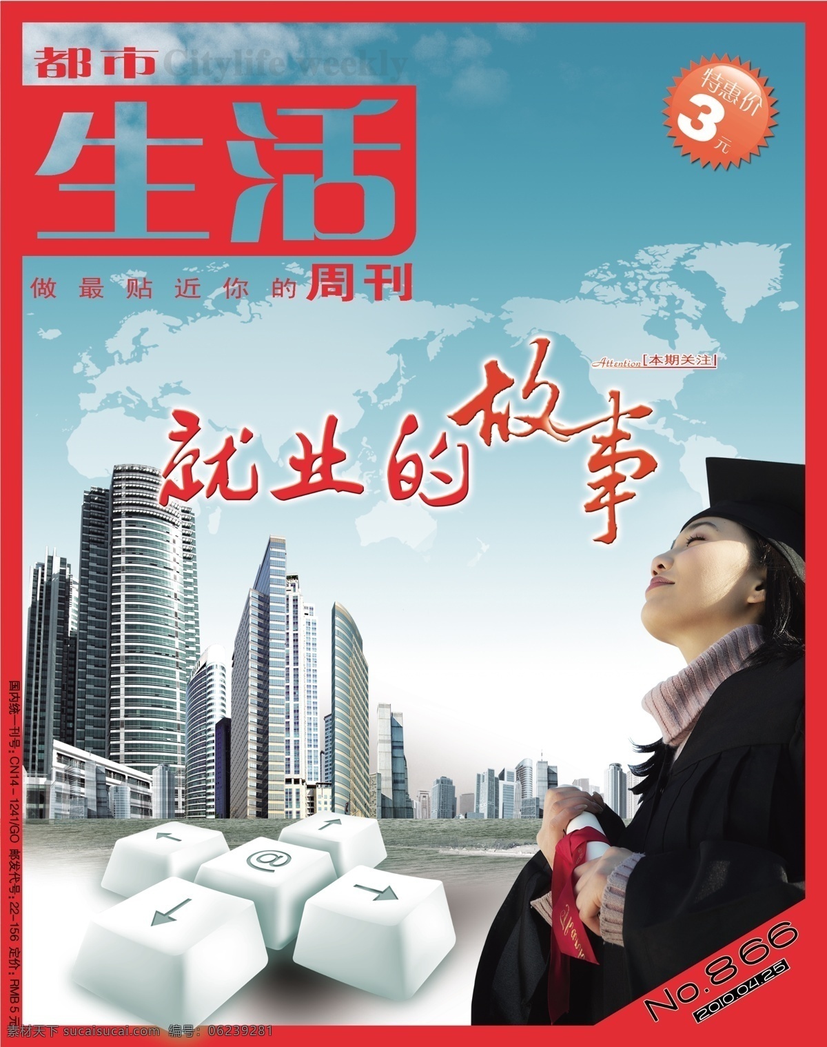 彩页设计 都市 方向 封面 故事 广告设计模板 键盘 杂志封面设计 杂志 时尚 就业 应聘 求职 选择 迷茫 源文件 其他海报设计
