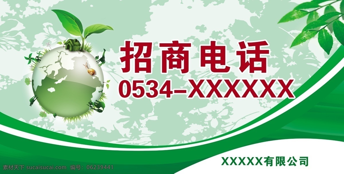 地球 广告设计模板 绿色环保 树叶 源文件 招商海报 招商图片 招商 海报 模板下载 异型边框 其他海报设计