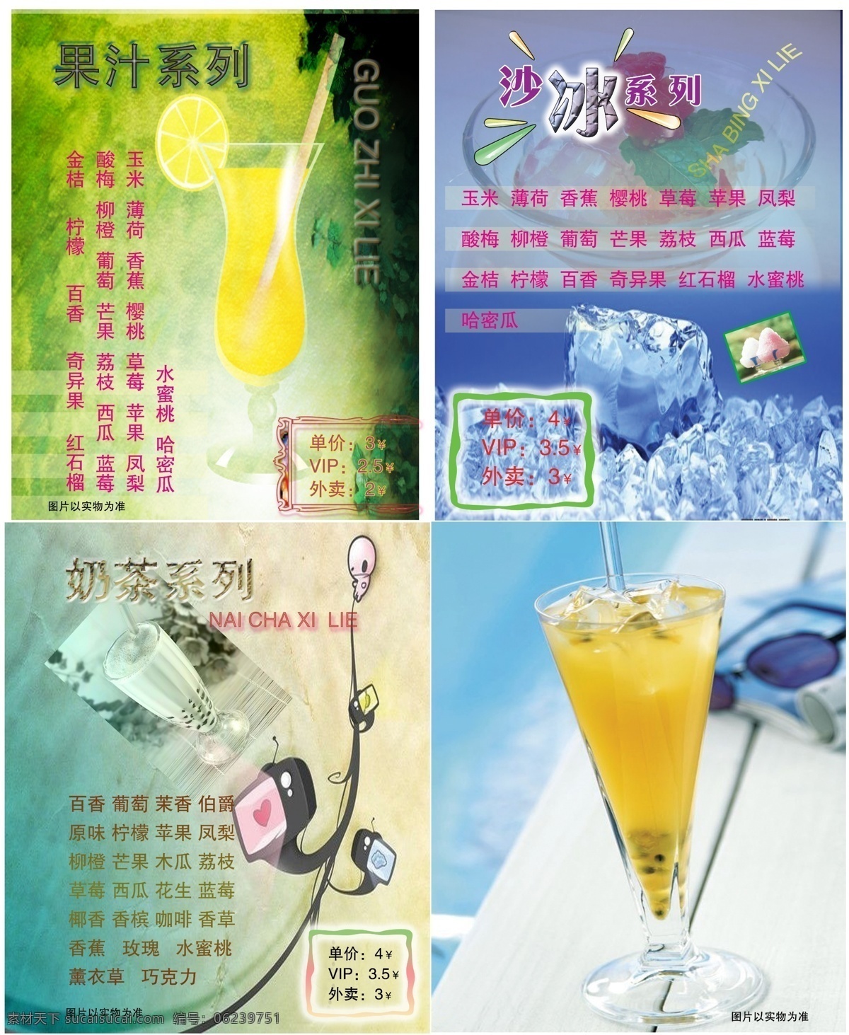 分层 背景 菜单 风味 果汁 好看 价格单 酒吧 沙 冰 奶茶 系列 模板下载 沙冰 菜排 冷饮 咖啡 茶座 西餐酒廊 点单 洋酒 啤酒 酒水 源文件 矢量图 日常生活