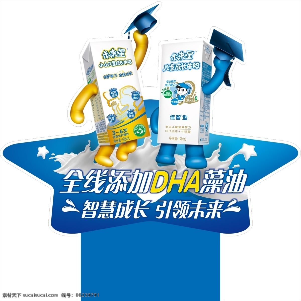 3d人物 分层 蒙牛 星星 源文件 未来 星 插卡 模板下载 未来星插卡 奶盒 未来星 毕业博士 奶浪 儿童奶 psd源文件