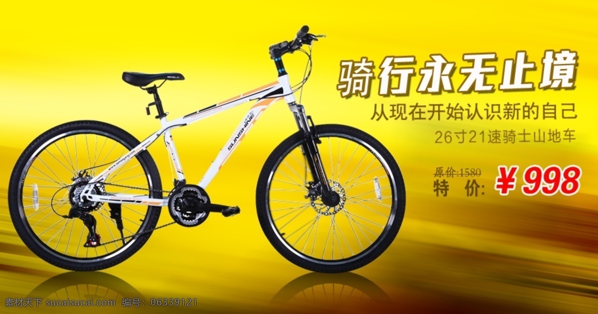 草地 春天 广告图 网页模板 小孩 源文件 中文模板 自行车 广告 模板下载 自行车广告 psd源文件
