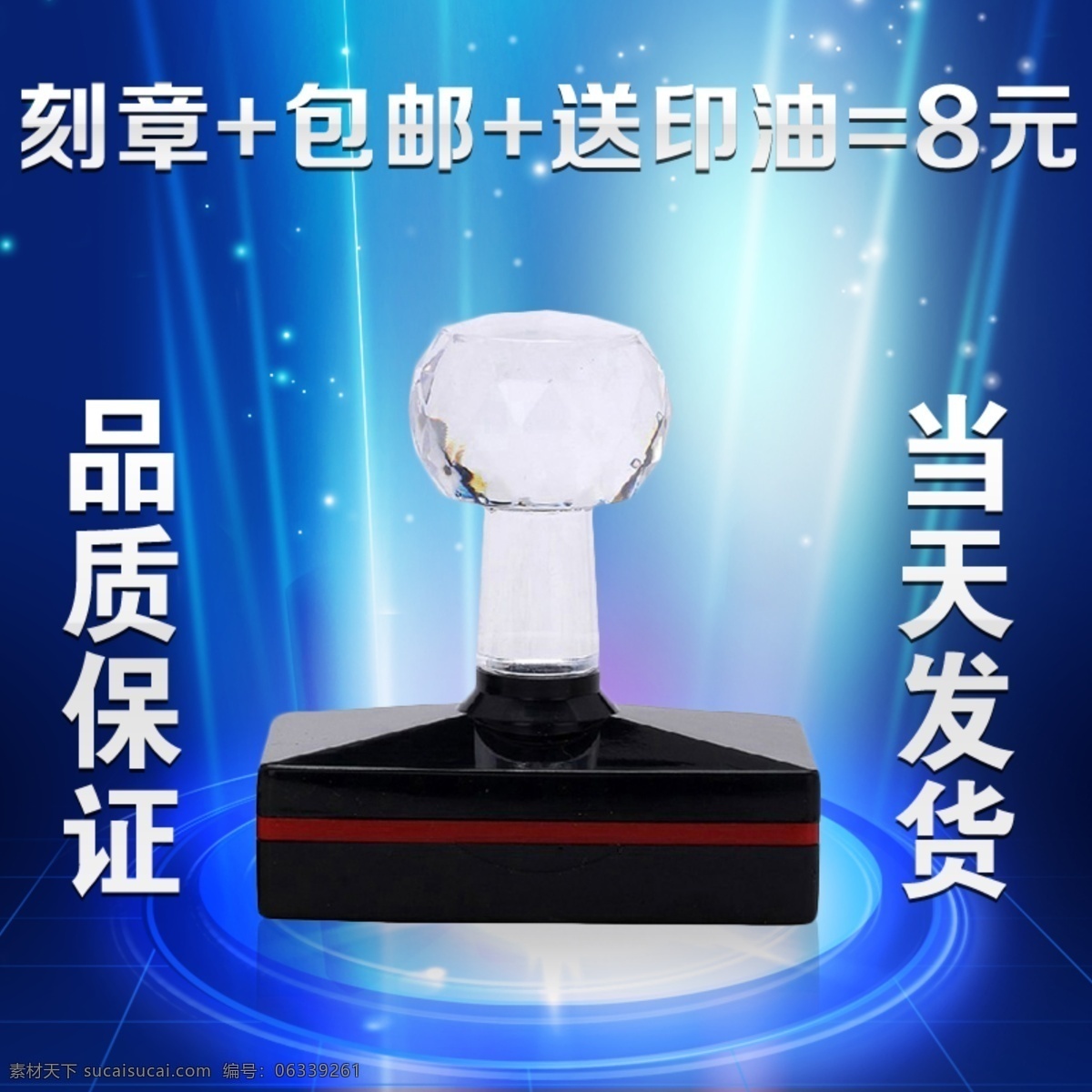 印章 主 图 金属字 蓝色背景 蓝色主题 主图 主图背景 主图模板 原创设计 原创淘宝设计