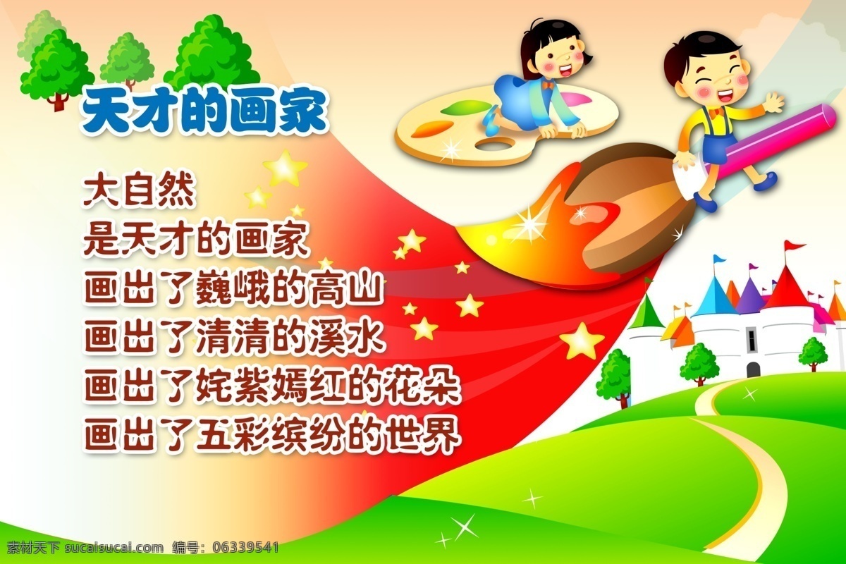 幼儿园 展板 模板下载 模板 天才 画家 矢量图 其他矢量图