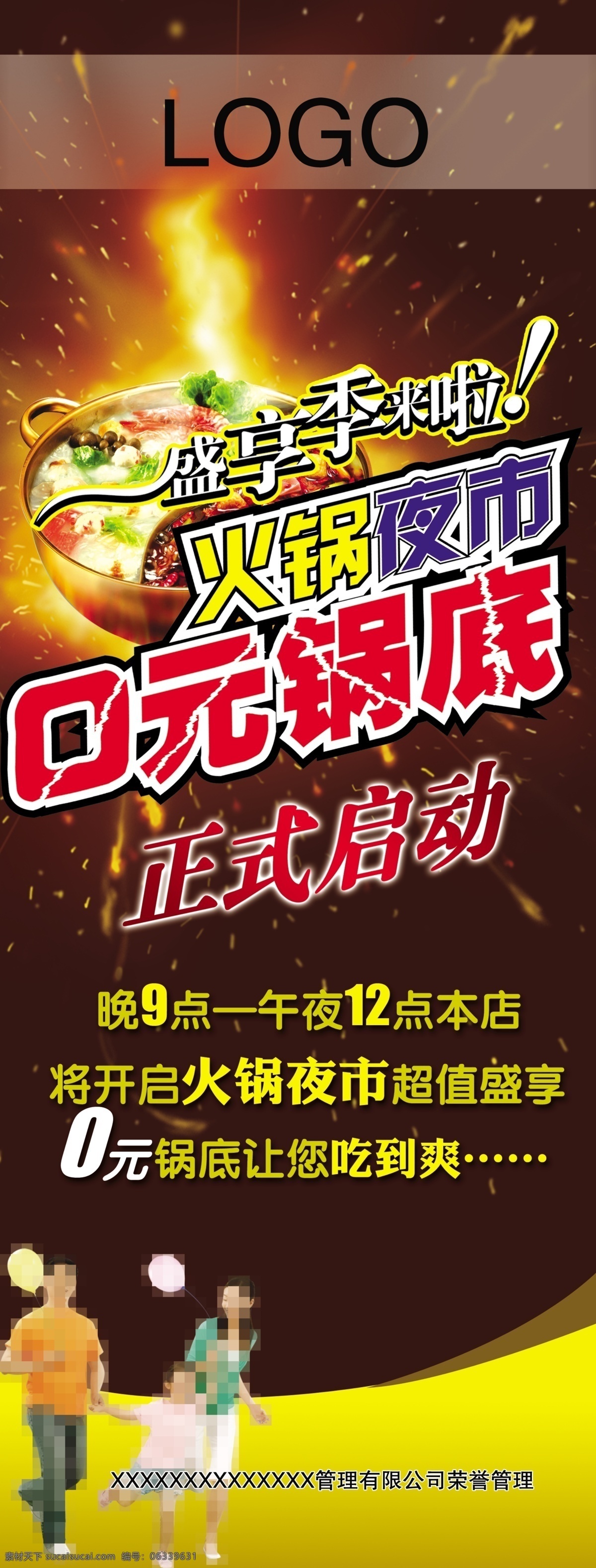 广告设计模板 一家三口 源文件 展板模板 火锅 夜市 模板下载 火锅夜市 0元锅底 盛享季 正式启动 psd源文件