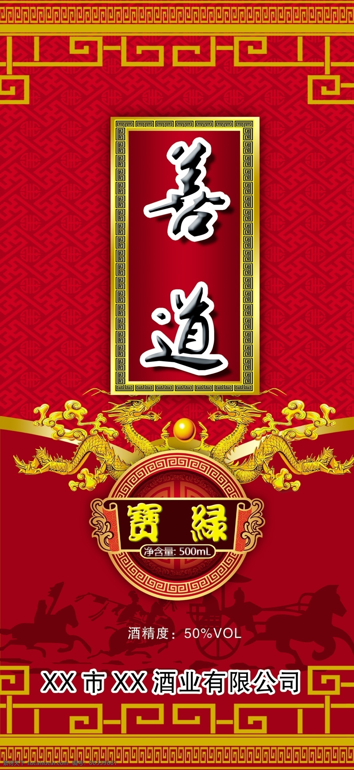 包装设计 窗花 底纹 广告设计模板 花纹 酒包装 酒盒 酒盒设计 高档酒盒 双龙戏珠 古代 酒 系列 人 马车 龙 源文件 psd源文件