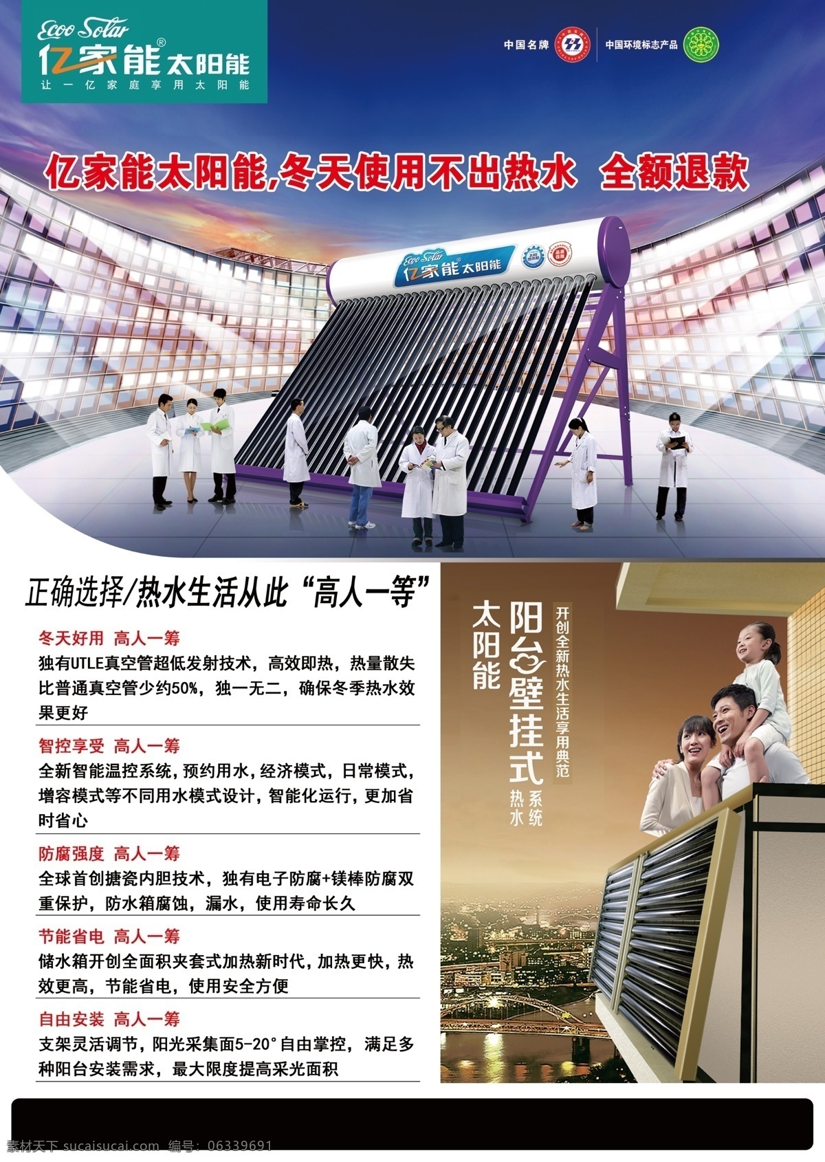 亿 家 宣传单 页 宣传单页 太阳能宣传语 太阳能宣传图 太阳能公告语 亿家能公告语 psd源文件