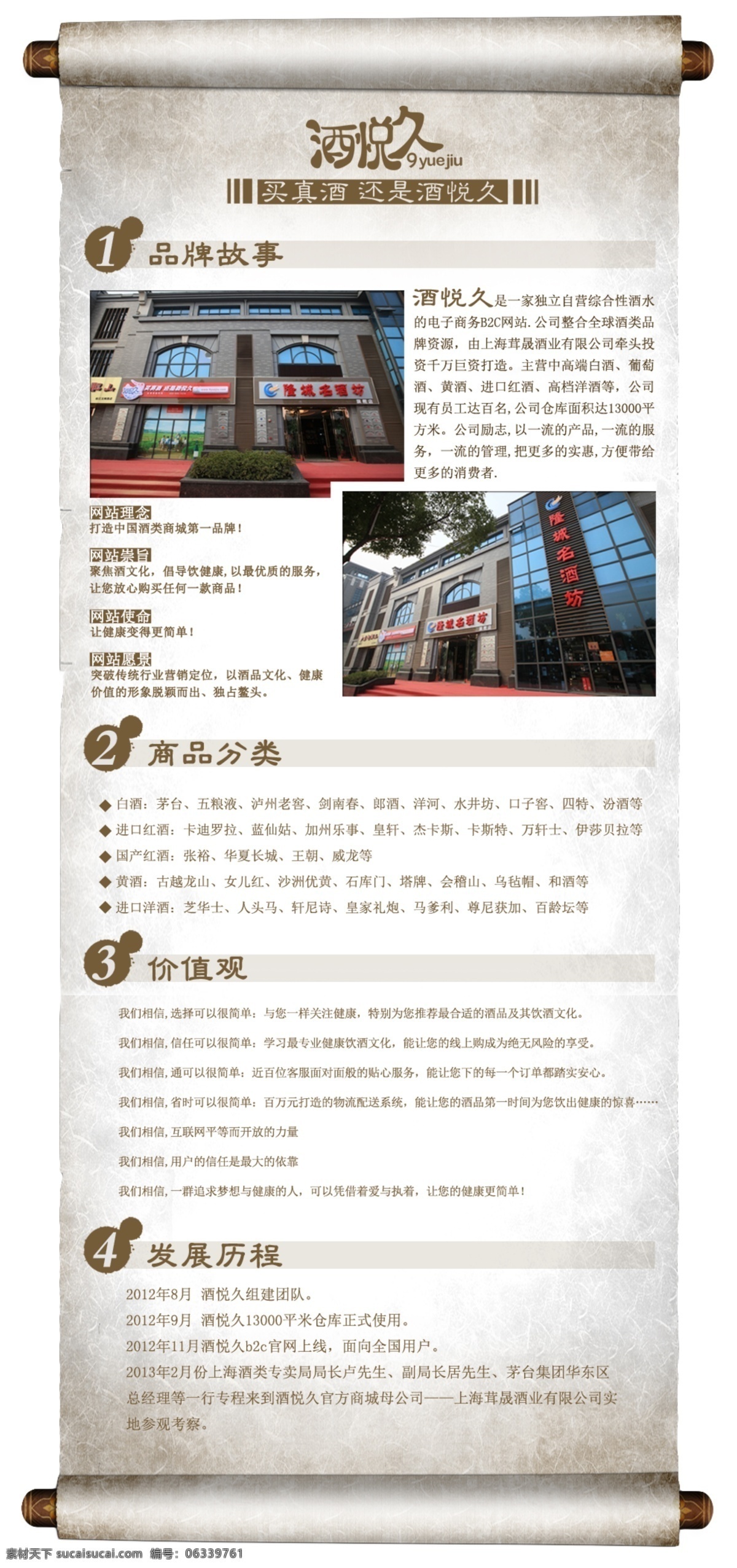 品牌故事 卷轴 企业文化 淘宝 网页模板 页面 源文件 中文模板 模板下载 淘宝素材 淘宝促销海报