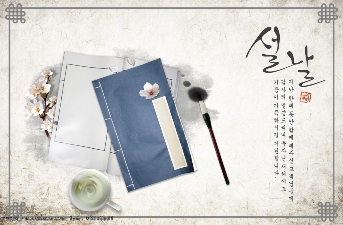 分层 笔墨纸砚 茶 底纹 福 古色古香 古书 韩国 墨迹 模板下载 文房四宝 毛笔 书 梅花 印章 水杯 书香 源文件 psd源文件