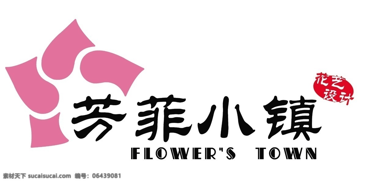 花店 logo 标志 标志设计 广告设计模板 源文件 店名 芳菲小镇 psd源文件