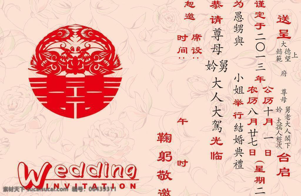 ai文件 玫瑰底纹 其他设计 喜帖 舅 帖 内页 矢量 模板下载 舅帖内页 婚庆帖 舅帖 邀请贴 大红双喜 喜帖模版 psd源文件