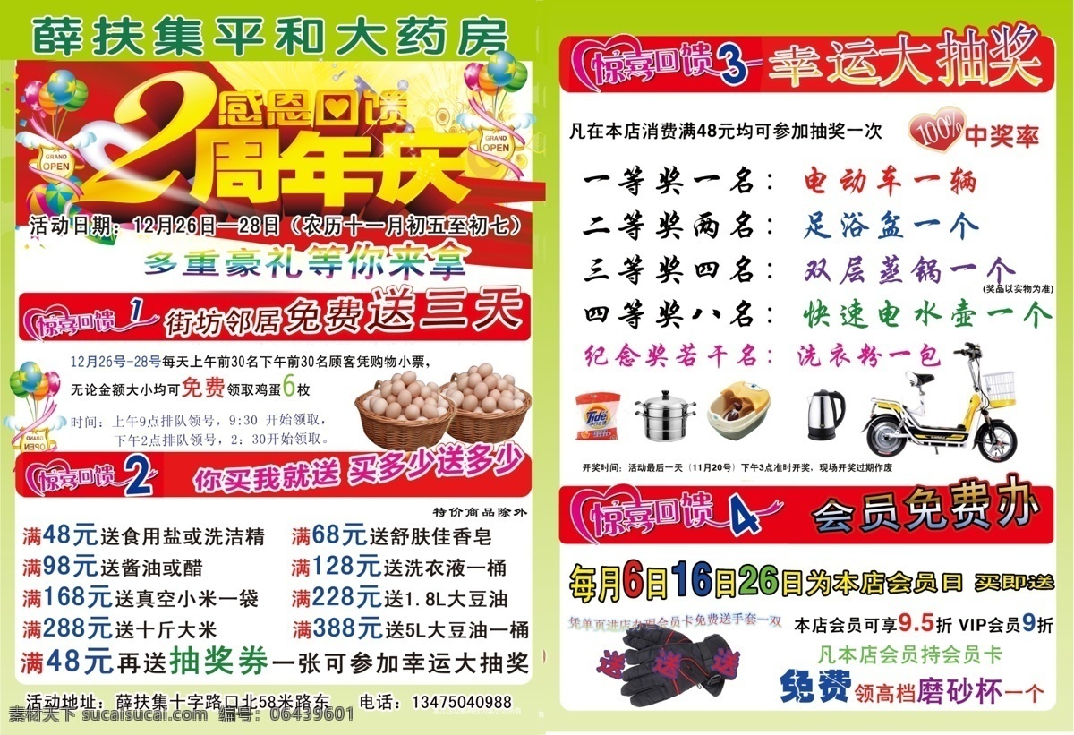 大抽奖 周年庆 单 页 2周年 2周年庆 大图 单页 店庆 店庆海报 店庆设计 分层素材 活动海报 原创设计 原创海报